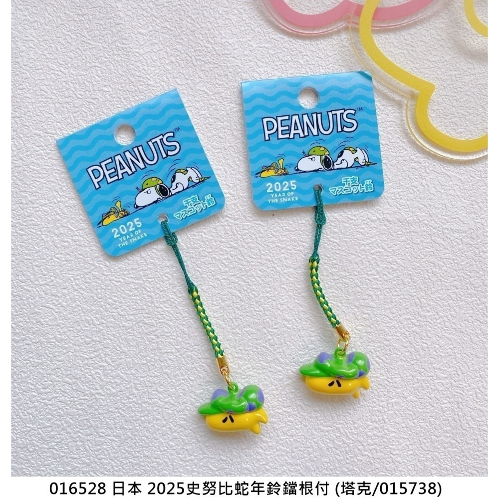 🎈彩虹尾巴🎈 日本 2025史努比蛇年鈴鐺根付 SNOOPY 史奴比 手機吊飾 吊飾 糊塗塌客 糊塗塔克-細節圖3