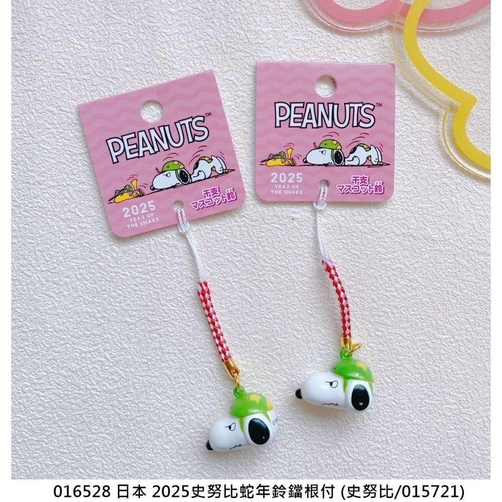 🎈彩虹尾巴🎈 日本 2025史努比蛇年鈴鐺根付 SNOOPY 史奴比 手機吊飾 吊飾 糊塗塌客 糊塗塔克-規格圖8