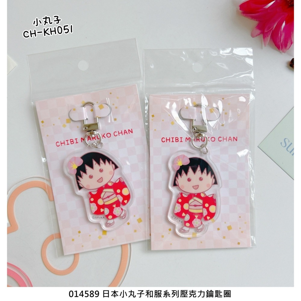 🎈彩虹尾巴🎈小丸子和服系列壓克力鑰匙圈 和服 和風 夏季 小玉 櫻友藏 小丸子爺爺-細節圖2