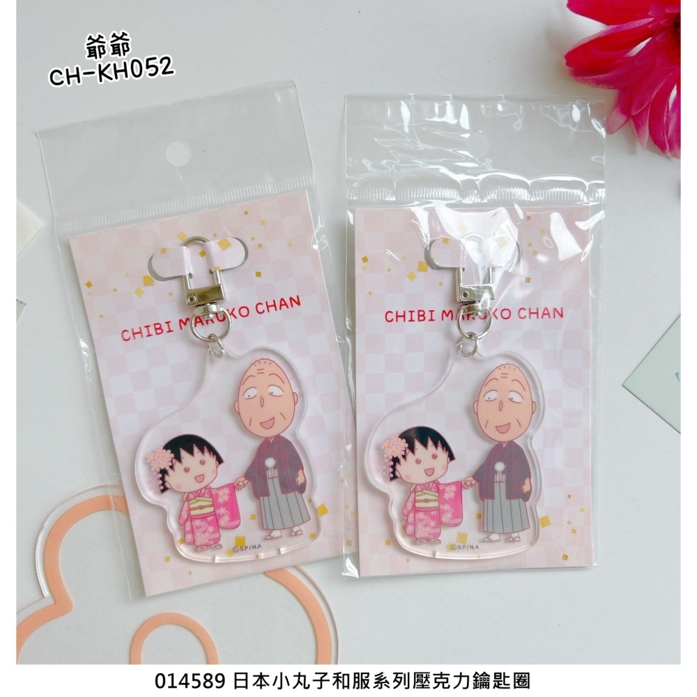 🎈彩虹尾巴🎈小丸子和服系列壓克力鑰匙圈 和服 和風 夏季 小玉 櫻友藏 小丸子爺爺-細節圖3