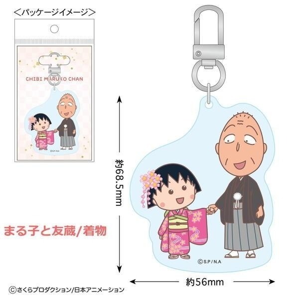 🎈彩虹尾巴🎈小丸子和服系列壓克力鑰匙圈 和服 和風 夏季 小玉 櫻友藏 小丸子爺爺-細節圖9