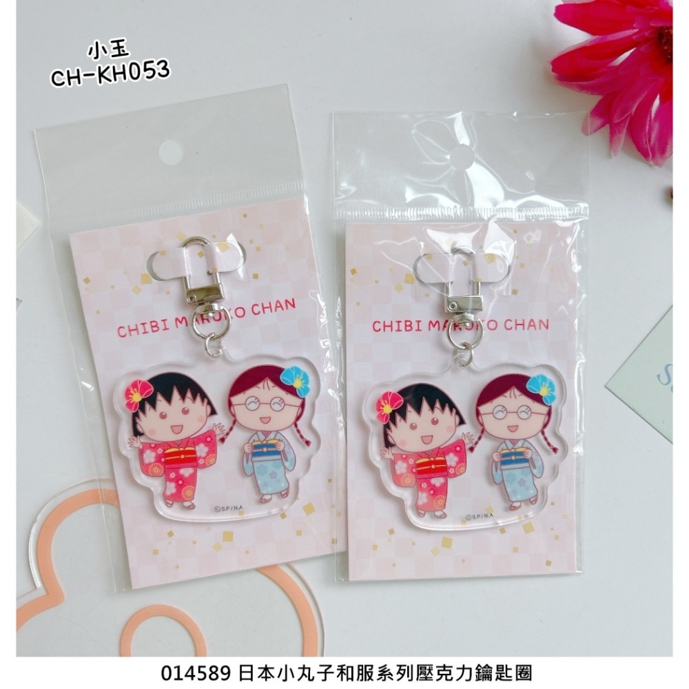 🎈彩虹尾巴🎈小丸子和服系列壓克力鑰匙圈 和服 和風 夏季 小玉 櫻友藏 小丸子爺爺-規格圖10