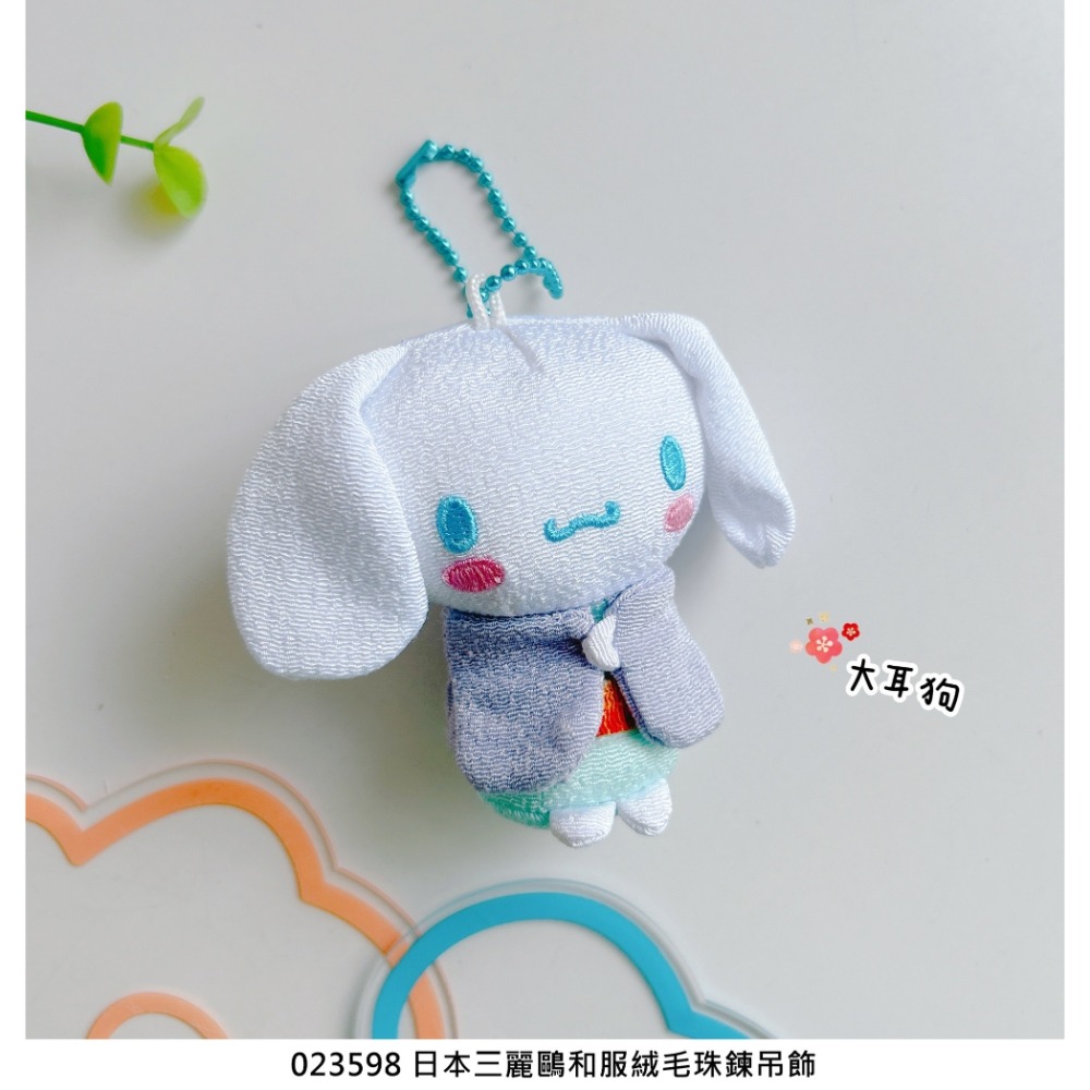 🎈彩虹尾巴🎈三麗鷗和服絨毛珠鍊吊飾 美樂蒂 大耳狗 酷洛米 帕恰狗 手機吊飾-規格圖8