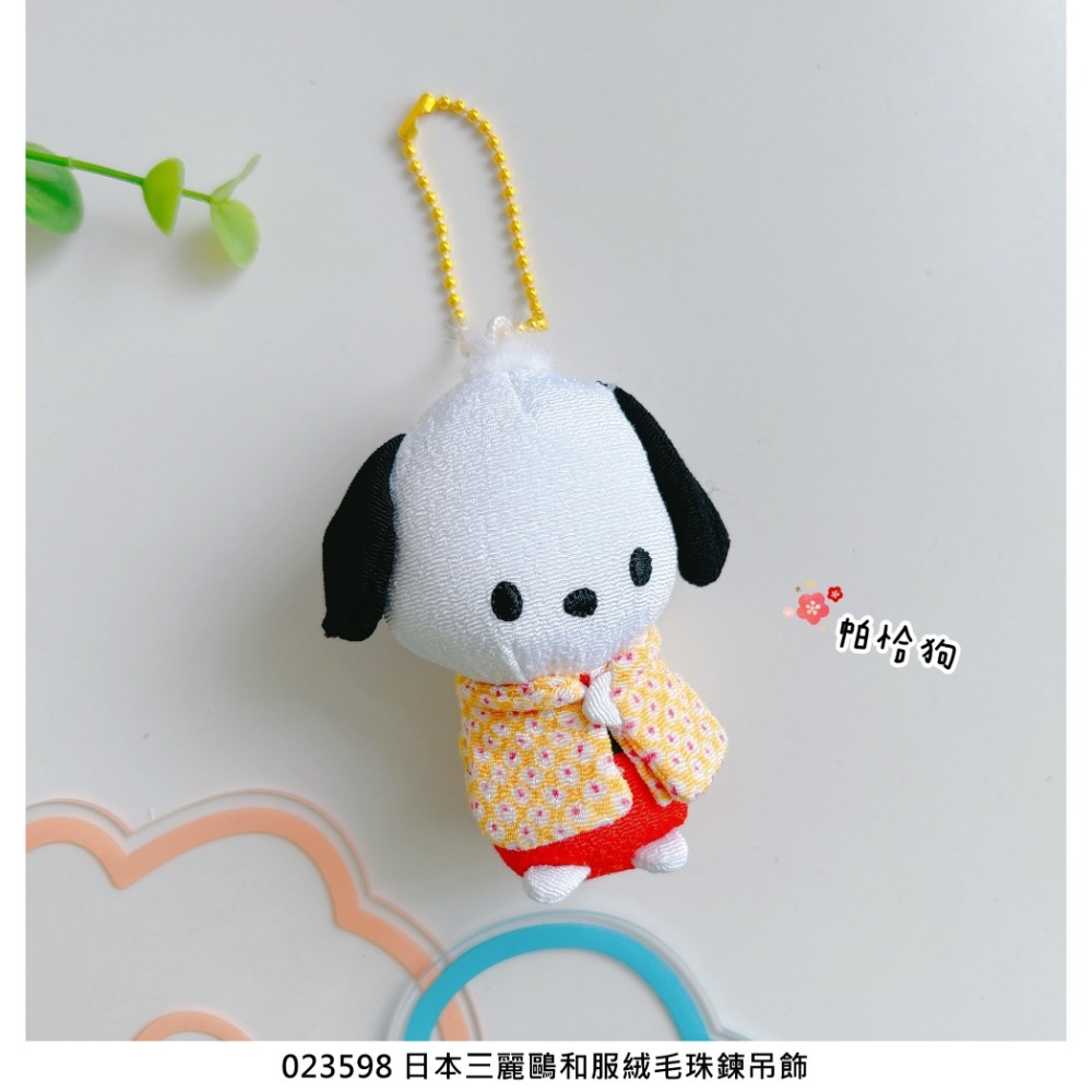🎈彩虹尾巴🎈三麗鷗和服絨毛珠鍊吊飾 美樂蒂 大耳狗 酷洛米 帕恰狗 手機吊飾-規格圖8