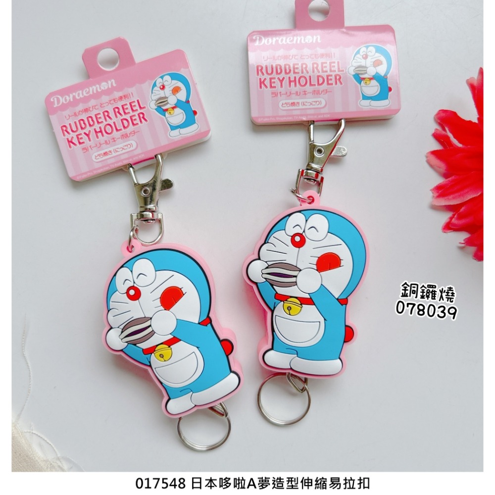 🎈彩虹尾巴🎈哆啦A夢造型伸縮易拉扣 小叮噹  Doraemon 銅鑼燒 竹蜻蜓 鑰匙圈掛勾-規格圖7