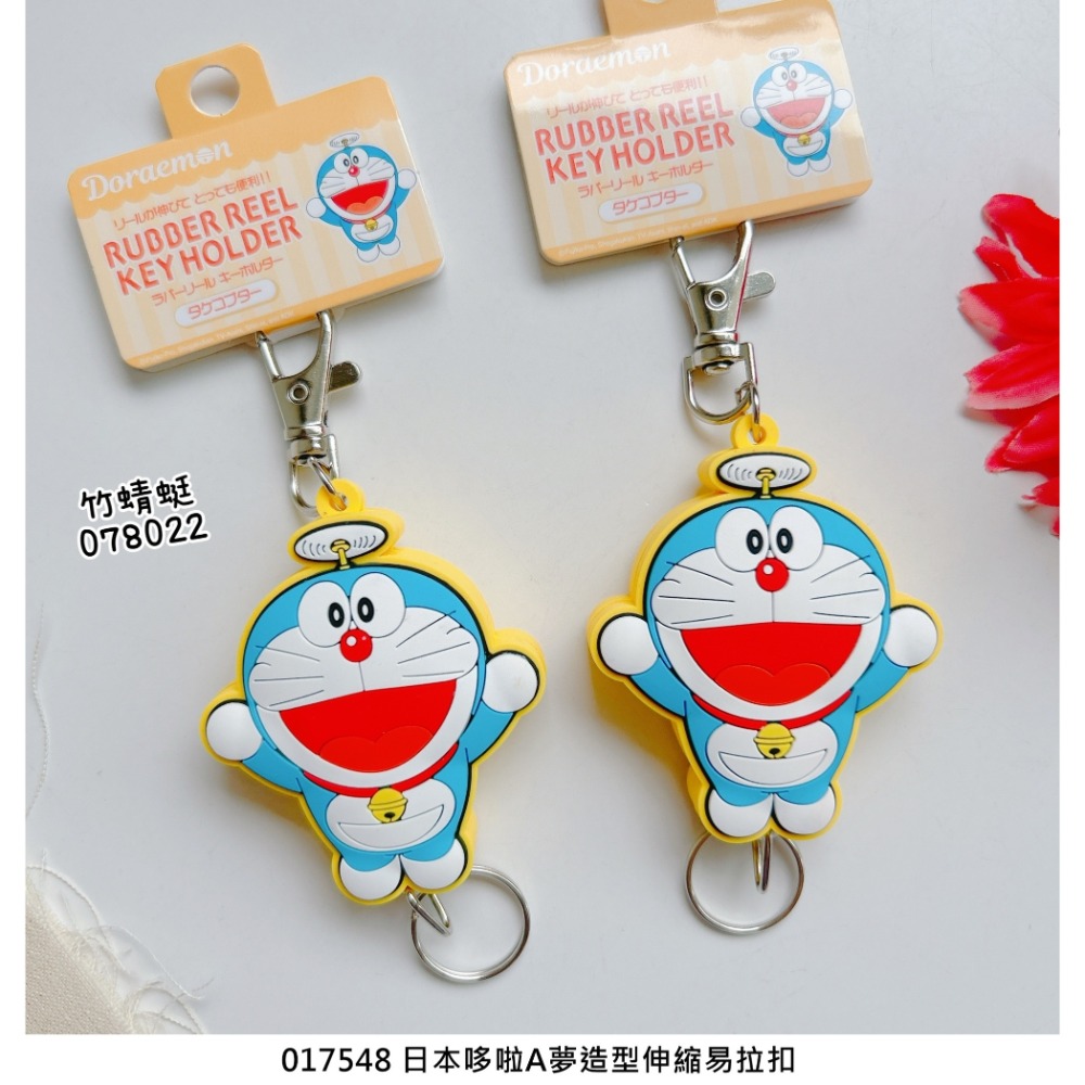 🎈彩虹尾巴🎈哆啦A夢造型伸縮易拉扣 小叮噹  Doraemon 銅鑼燒 竹蜻蜓 鑰匙圈掛勾-規格圖7