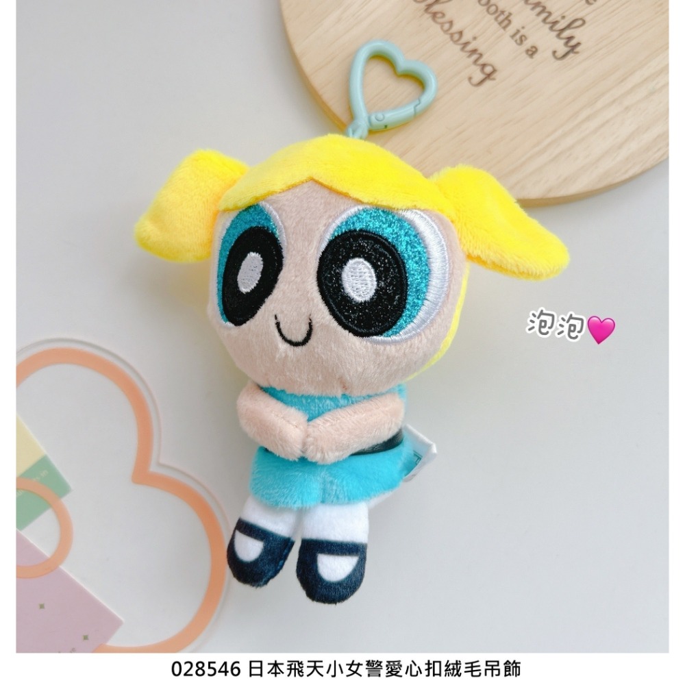 🎈彩虹尾巴🎈飛天小女警愛心扣絨毛吊飾 花花 泡泡 毛毛 The Powerpuff Girls 娃娃吊飾-規格圖7