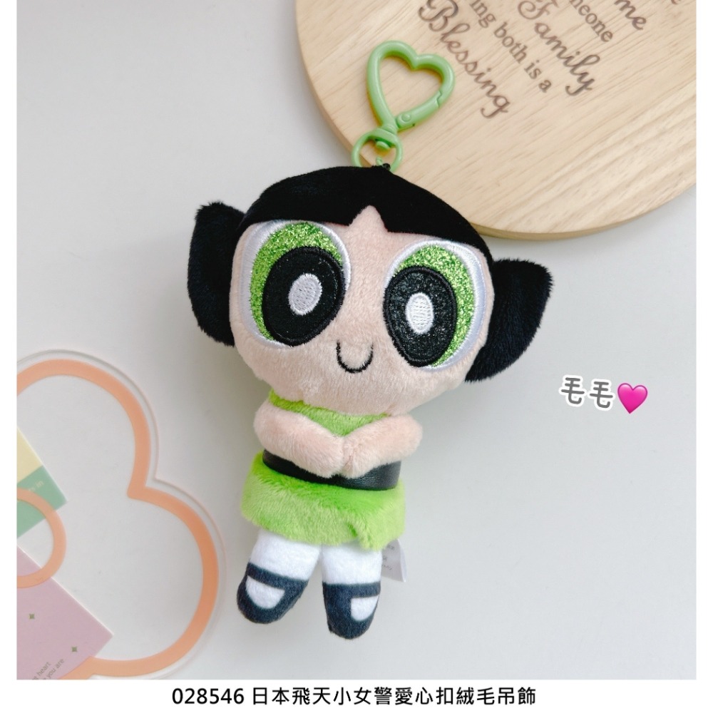 🎈彩虹尾巴🎈飛天小女警愛心扣絨毛吊飾 花花 泡泡 毛毛 The Powerpuff Girls 娃娃吊飾-規格圖7