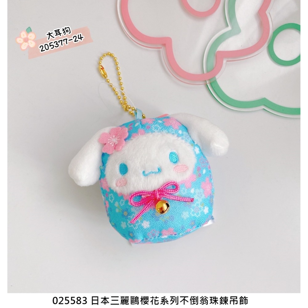🎈彩虹尾巴🎈三麗鷗櫻花系列不倒翁珠鍊吊飾 美樂蒂 酷洛米 大耳狗 人魚漢頓 達摩掛飾娃娃 吊飾娃娃 櫻花糰子 圓圓-規格圖10