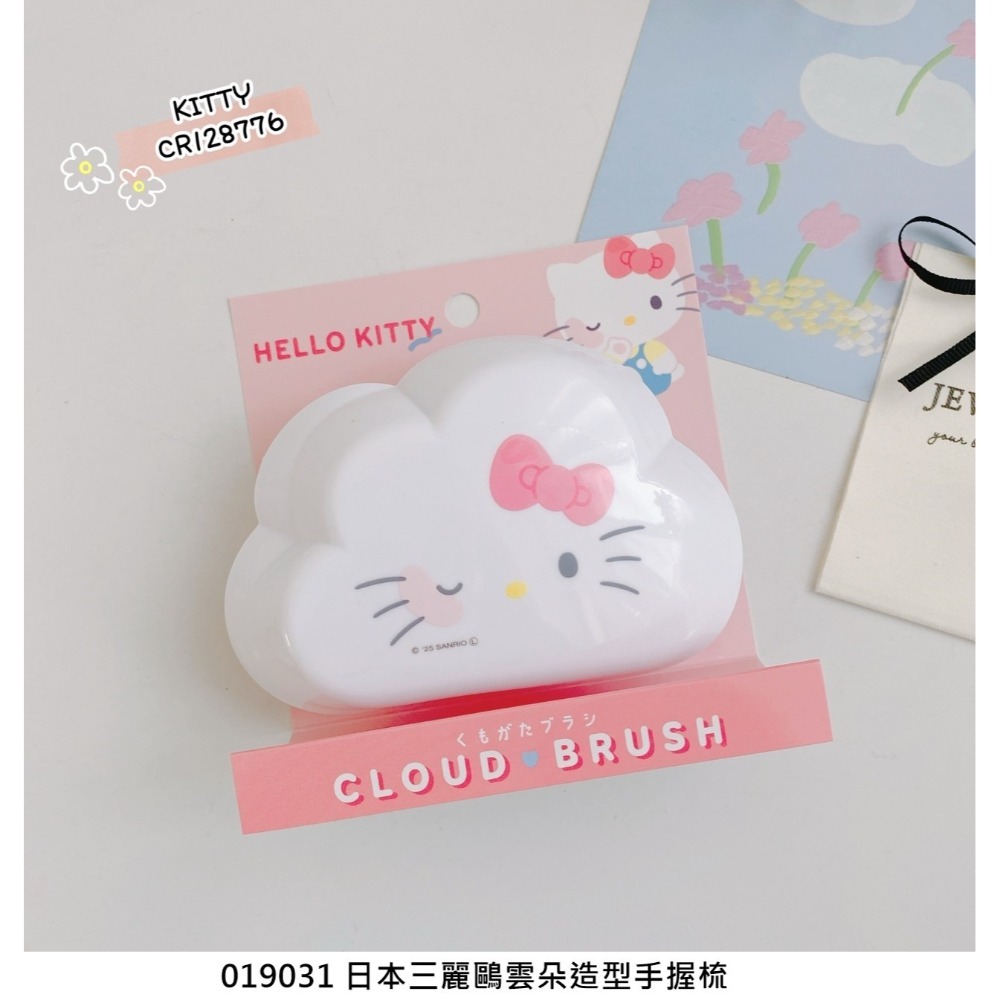 🎈彩虹尾巴🎈三麗鷗雲朵造型手握梳 KITTY 大耳狗  美樂蒂 酷洛米 人魚漢頓 梳子 塑膠梳子-規格圖11