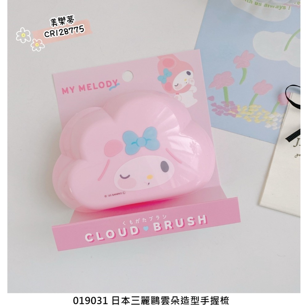 🎈彩虹尾巴🎈三麗鷗雲朵造型手握梳 KITTY 大耳狗  美樂蒂 酷洛米 人魚漢頓 梳子 塑膠梳子-規格圖11