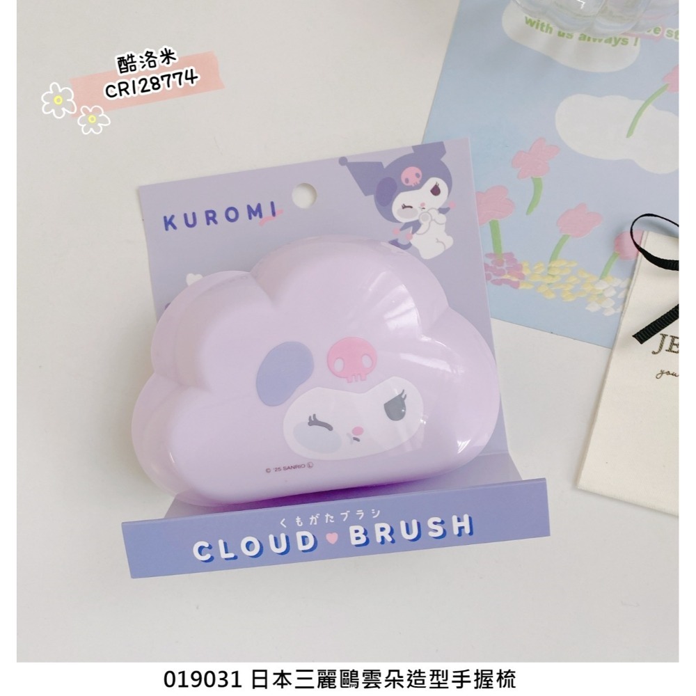 🎈彩虹尾巴🎈三麗鷗雲朵造型手握梳 KITTY 大耳狗  美樂蒂 酷洛米 人魚漢頓 梳子 塑膠梳子-規格圖11