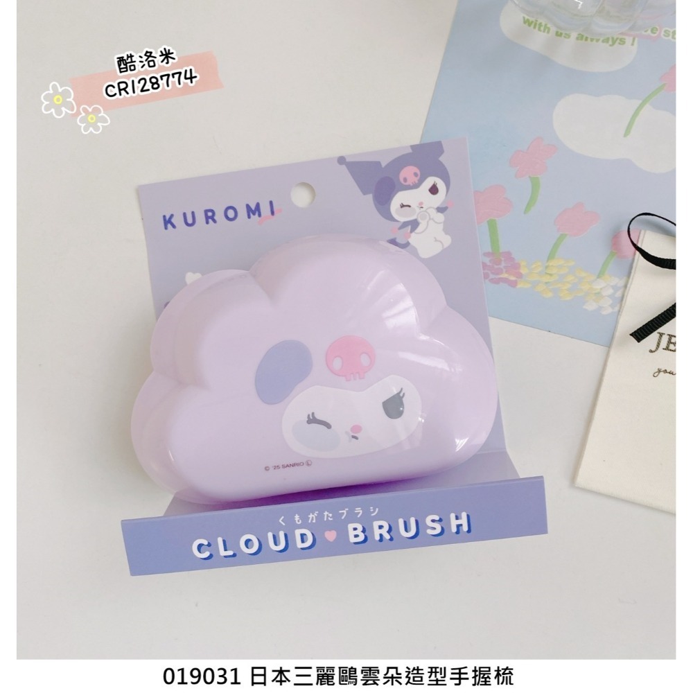 🎈彩虹尾巴🎈三麗鷗雲朵造型手握梳 KITTY 大耳狗  美樂蒂 酷洛米 人魚漢頓 梳子 塑膠梳子-規格圖11