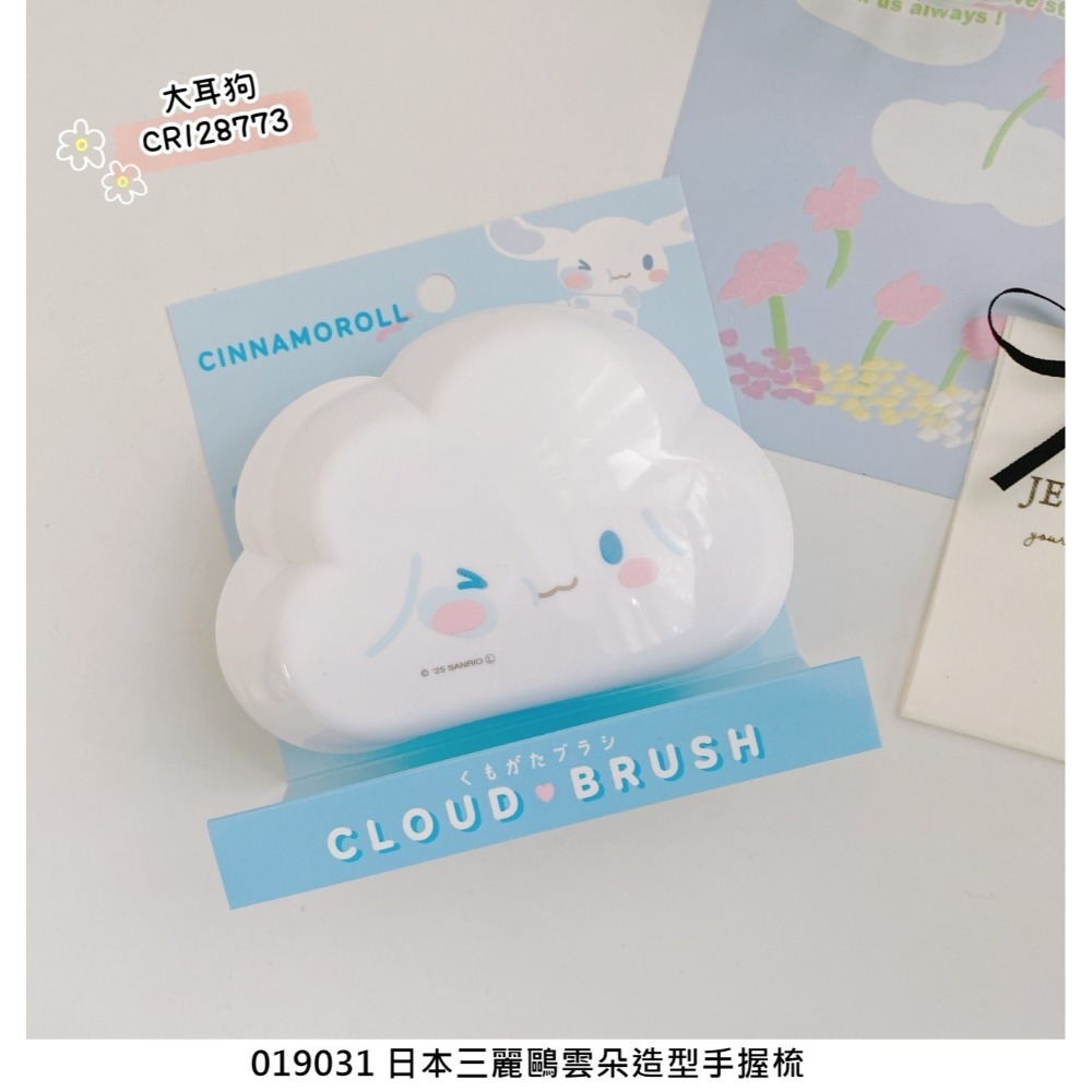 🎈彩虹尾巴🎈三麗鷗雲朵造型手握梳 KITTY 大耳狗  美樂蒂 酷洛米 人魚漢頓 梳子 塑膠梳子-規格圖11