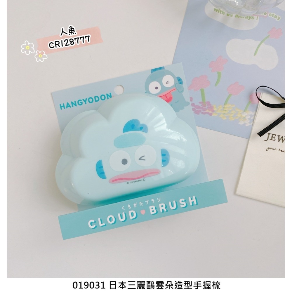 🎈彩虹尾巴🎈三麗鷗雲朵造型手握梳 KITTY 大耳狗  美樂蒂 酷洛米 人魚漢頓 梳子 塑膠梳子-規格圖11