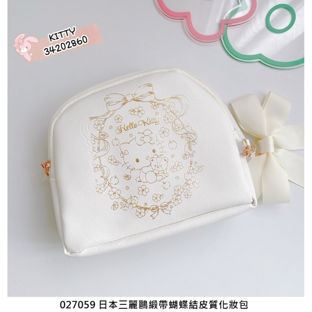 🎈彩虹尾巴🎈三麗鷗緞帶蝴蝶結皮質化妝包 KITTY 大耳狗 美樂蒂 酷洛米 小物包 收納小包-規格圖11