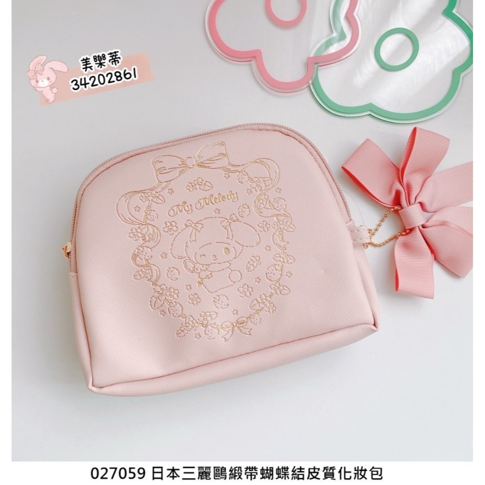 🎈彩虹尾巴🎈三麗鷗緞帶蝴蝶結皮質化妝包 KITTY 大耳狗 美樂蒂 酷洛米 小物包 收納小包-規格圖11