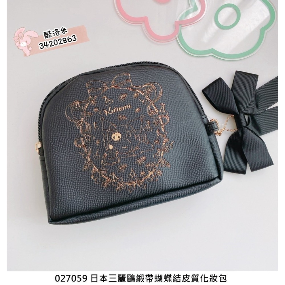 🎈彩虹尾巴🎈三麗鷗緞帶蝴蝶結皮質化妝包 KITTY 大耳狗 美樂蒂 酷洛米 小物包 收納小包-規格圖11