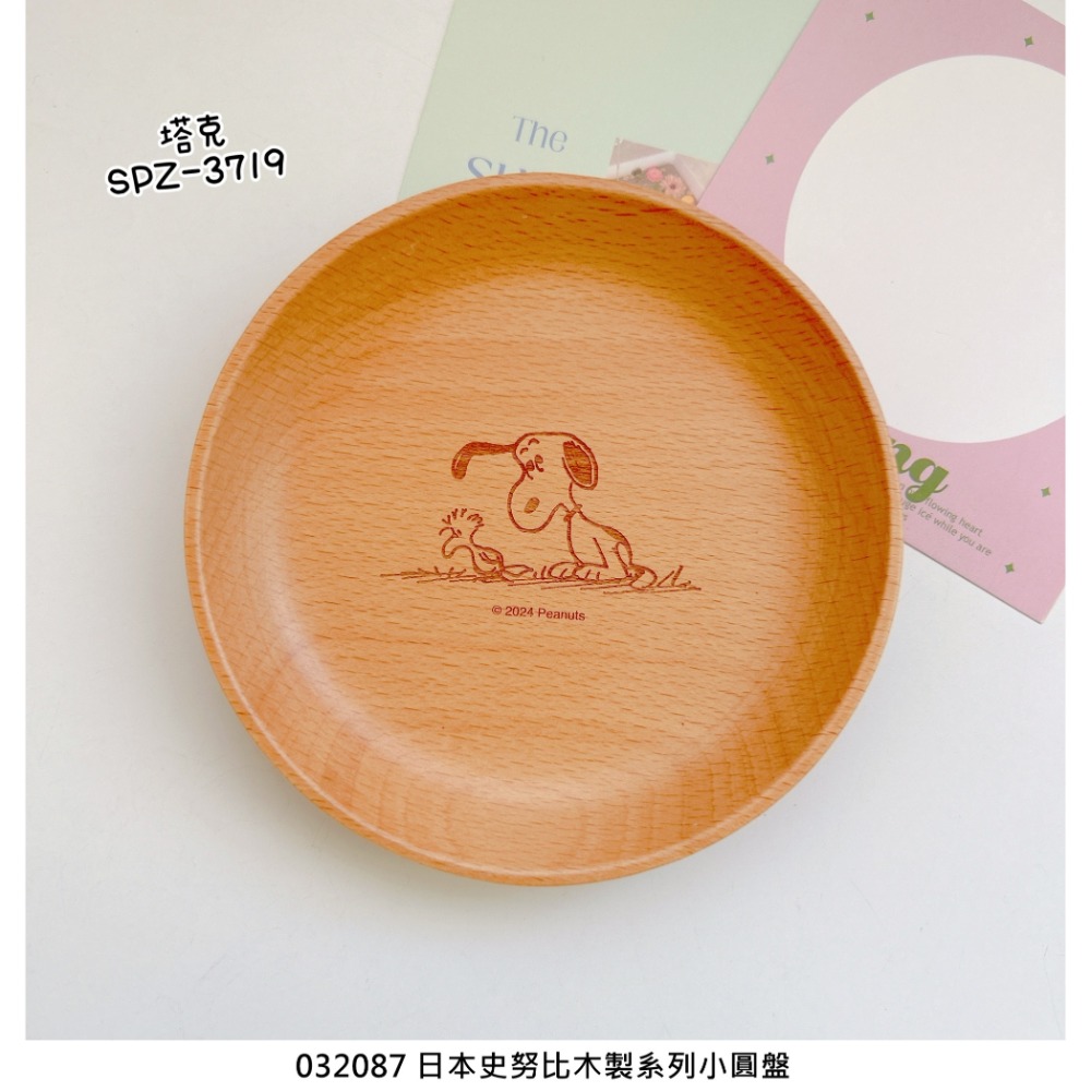 🎈彩虹尾巴🎈史努比木製系列小圓盤 SNOOPY 史奴比 小盤子 盤子 木盤-規格圖8