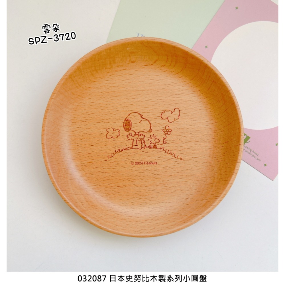 🎈彩虹尾巴🎈史努比木製系列小圓盤 SNOOPY 史奴比 小盤子 盤子 木盤-規格圖8