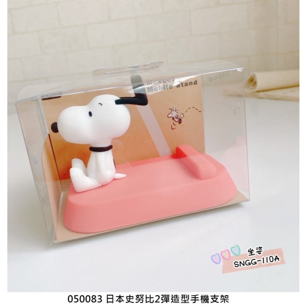 🎈彩虹尾巴🎈史努比2彈造型手機支架 SNOOPY 史奴比 坐姿 平躺 躺平-規格圖11