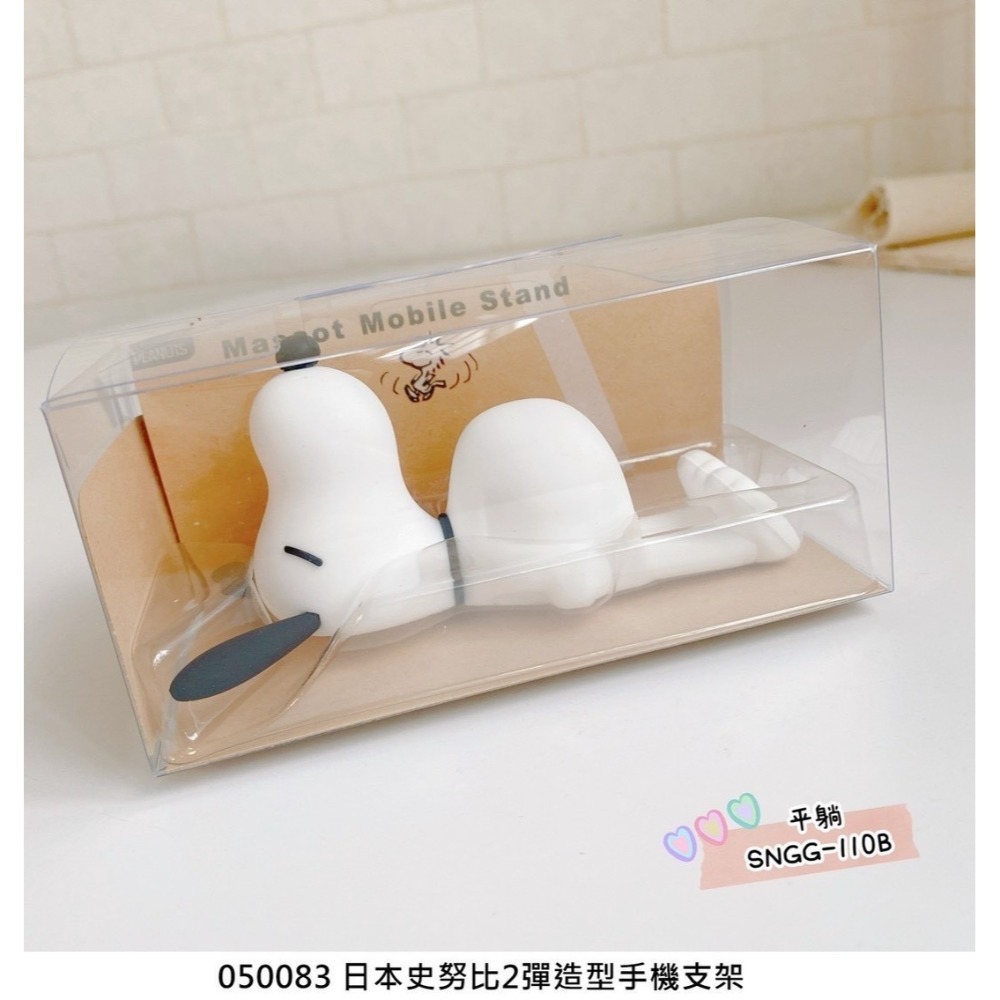 🎈彩虹尾巴🎈史努比2彈造型手機支架 SNOOPY 史奴比 坐姿 平躺 躺平-規格圖11
