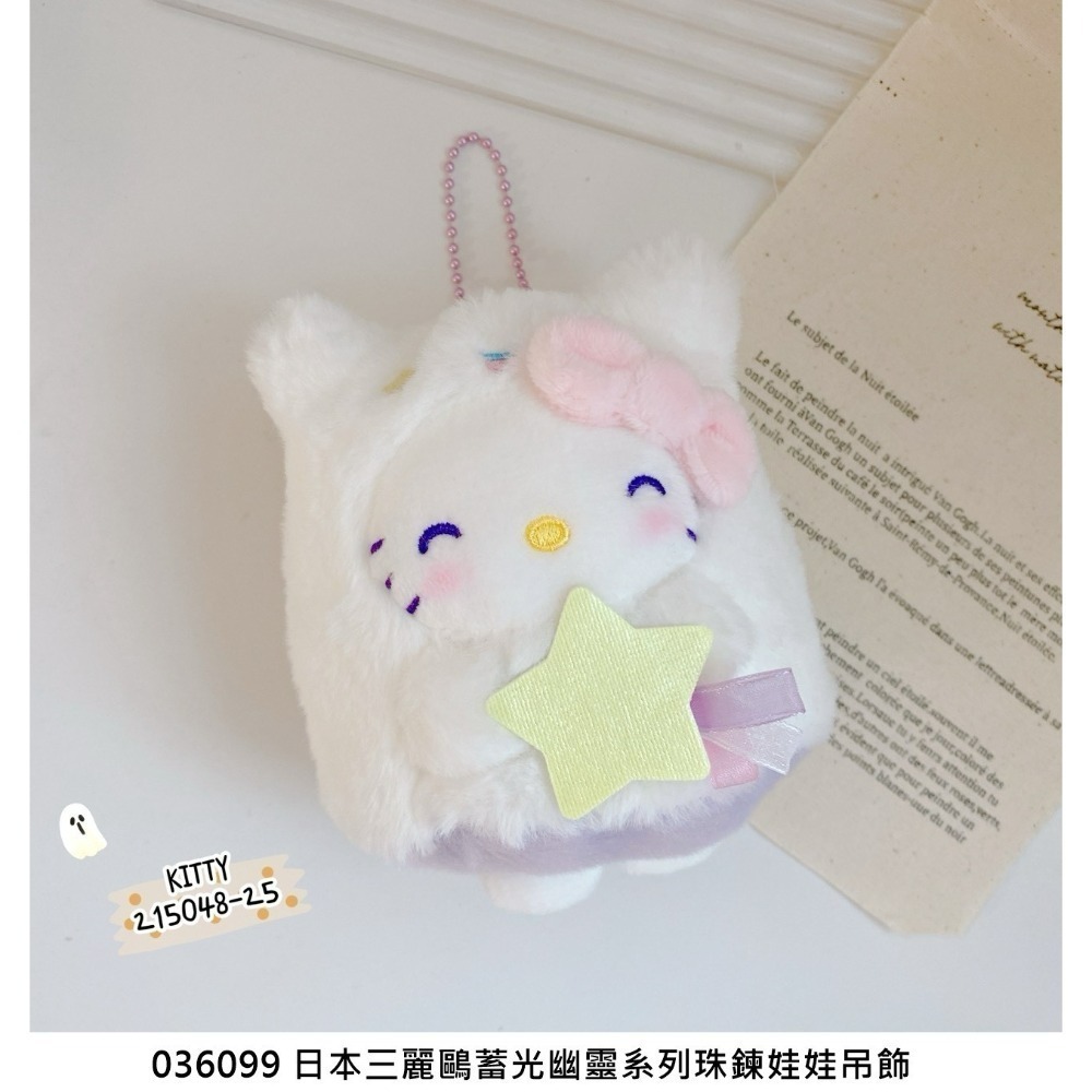 🎈彩虹尾巴🎈三麗鷗蓄光幽靈系列珠鍊娃娃吊飾 Kitty美樂蒂酷洛米帕恰狗大耳狗帕恰狗布丁狗人魚漢頓幽靈星星款絨毛玩偶-規格圖11