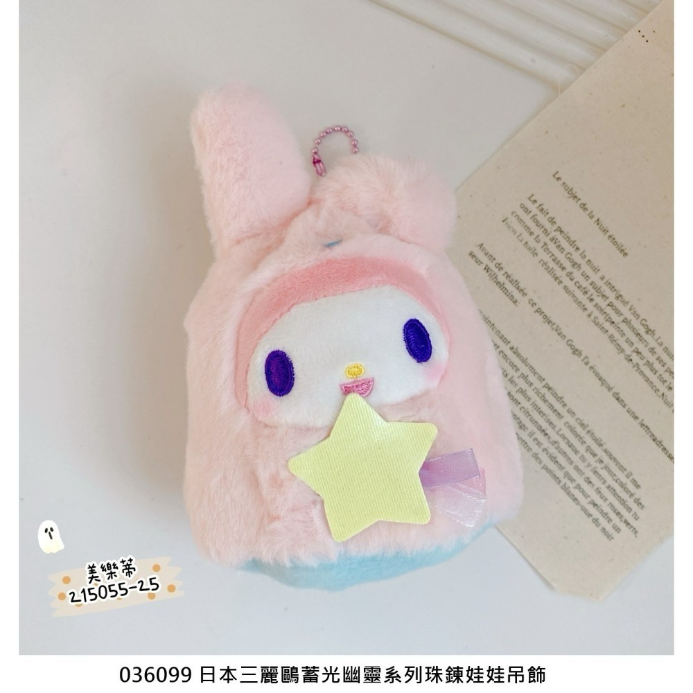 🎈彩虹尾巴🎈三麗鷗蓄光幽靈系列珠鍊娃娃吊飾 Kitty美樂蒂酷洛米帕恰狗大耳狗帕恰狗布丁狗人魚漢頓幽靈星星款絨毛玩偶-規格圖11