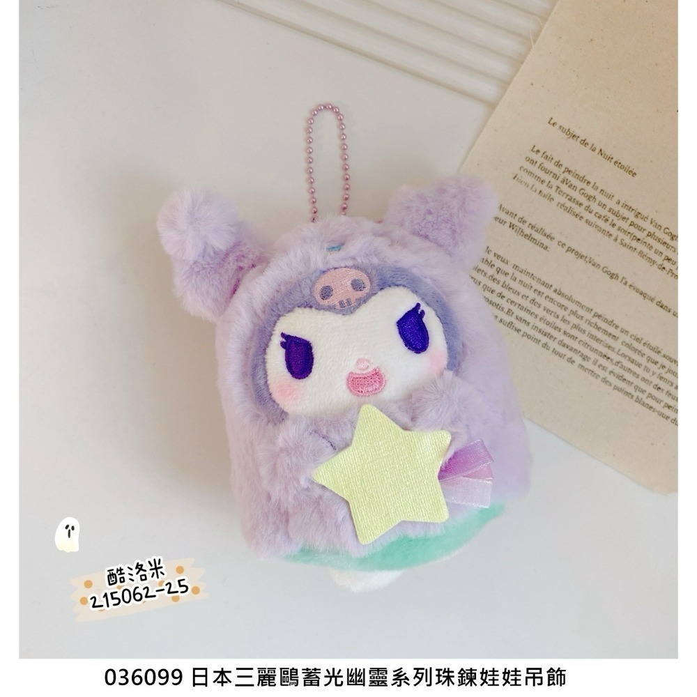 🎈彩虹尾巴🎈三麗鷗蓄光幽靈系列珠鍊娃娃吊飾 Kitty美樂蒂酷洛米帕恰狗大耳狗帕恰狗布丁狗人魚漢頓幽靈星星款絨毛玩偶-規格圖11