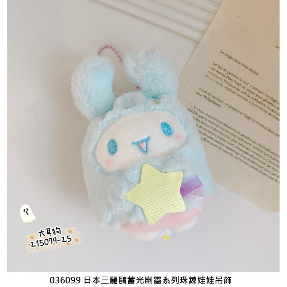 🎈彩虹尾巴🎈三麗鷗蓄光幽靈系列珠鍊娃娃吊飾 Kitty美樂蒂酷洛米帕恰狗大耳狗帕恰狗布丁狗人魚漢頓幽靈星星款絨毛玩偶-規格圖11