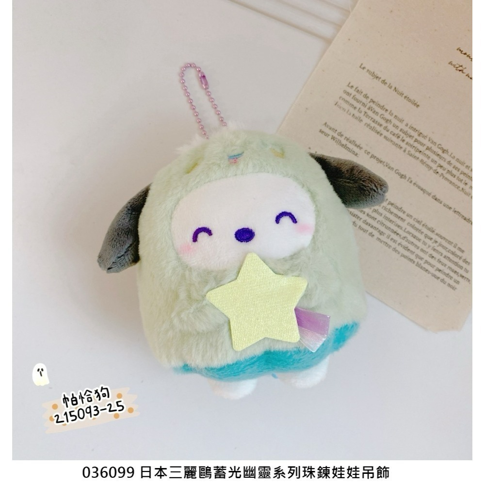 🎈彩虹尾巴🎈三麗鷗蓄光幽靈系列珠鍊娃娃吊飾 Kitty美樂蒂酷洛米帕恰狗大耳狗帕恰狗布丁狗人魚漢頓幽靈星星款絨毛玩偶-規格圖11