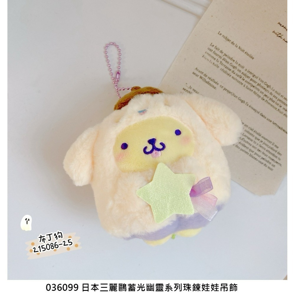 🎈彩虹尾巴🎈三麗鷗蓄光幽靈系列珠鍊娃娃吊飾 Kitty美樂蒂酷洛米帕恰狗大耳狗帕恰狗布丁狗人魚漢頓幽靈星星款絨毛玩偶-規格圖11