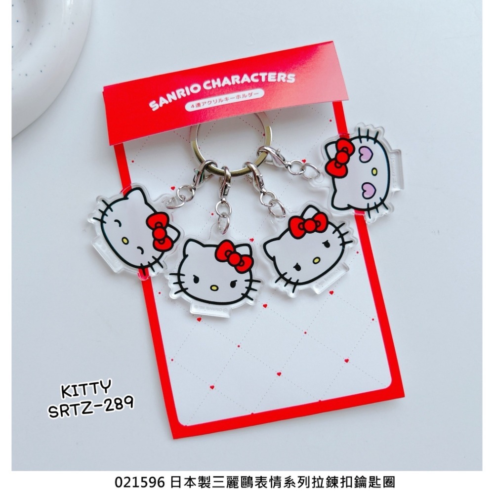 🎈彩虹尾巴🎈三麗鷗表情系列拉鍊扣鑰匙圈 日本製 Kitty 酷洛米 KUROMI 多種表情 壓克力鑰匙圈-規格圖4