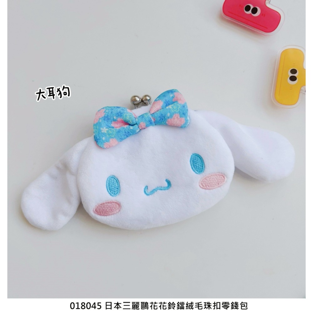 🎈彩虹尾巴🎈三麗鷗花花鈴鐺絨毛珠扣零錢包 大耳狗喜拿 酷洛米 KUROMI 蝴蝶結 和風 零錢包-規格圖6