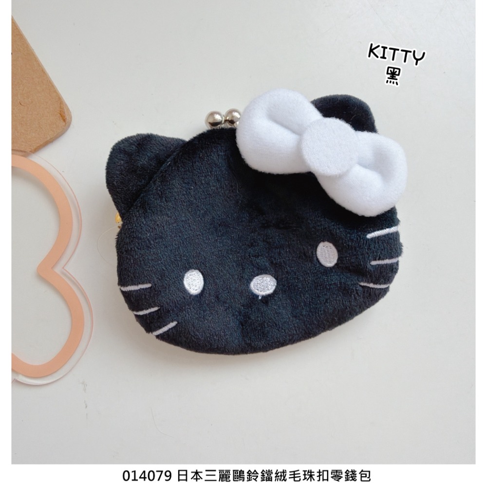 🎈彩虹尾巴🎈三麗鷗鈴鐺絨毛珠扣零錢包 KITTY烤焦 黑色 美樂蒂 大耳狗 帕恰狗 大臉零錢包 絨毛零錢包-規格圖5