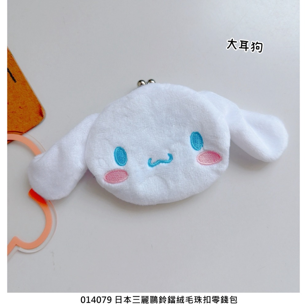 🎈彩虹尾巴🎈三麗鷗鈴鐺絨毛珠扣零錢包 KITTY烤焦 黑色 美樂蒂 大耳狗 帕恰狗 大臉零錢包 絨毛零錢包-規格圖5