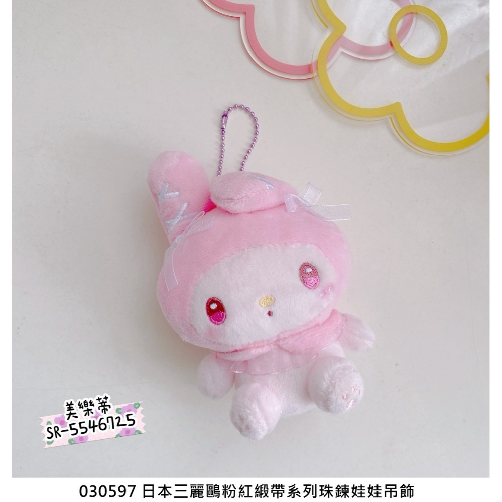 🎈彩虹尾巴🎈三麗鷗粉紅緞帶系列珠鍊娃娃吊飾 粉紅 KITTY 大耳狗 美樂蒂 酷洛米 芭蕾緞帶 吊飾娃娃 粉色-規格圖7