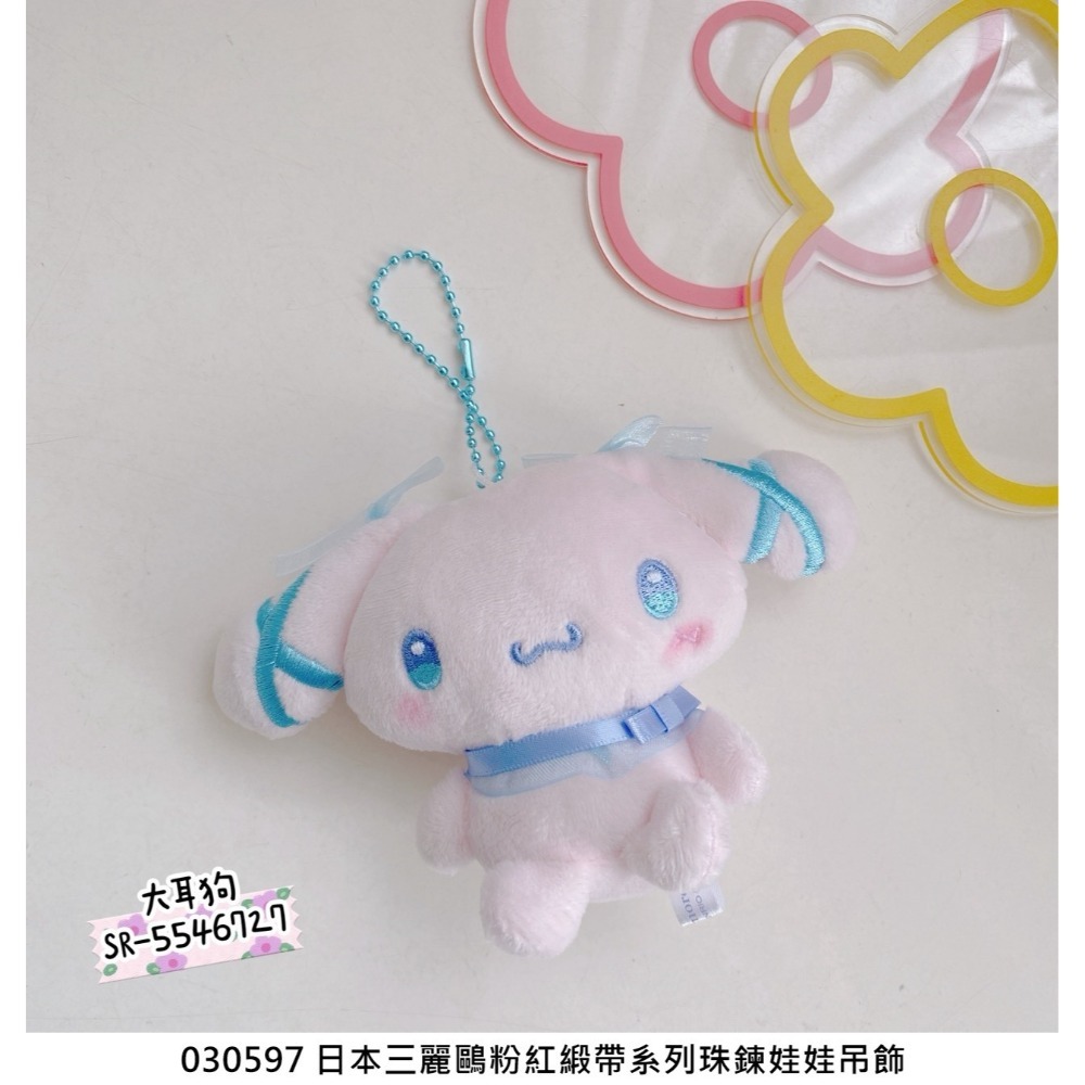 🎈彩虹尾巴🎈三麗鷗粉紅緞帶系列珠鍊娃娃吊飾 粉紅 KITTY 大耳狗 美樂蒂 酷洛米 芭蕾緞帶 吊飾娃娃 粉色-規格圖7