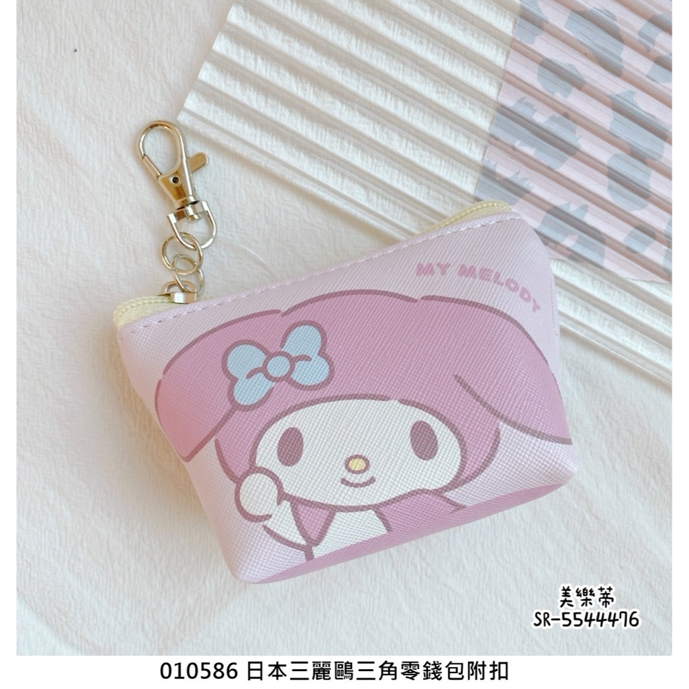 🎈彩虹尾巴🎈三麗鷗三角零錢包附扣  KITTY 美樂蒂 酷洛米 大耳狗 雙子星 人魚漢頓 小物包-規格圖10