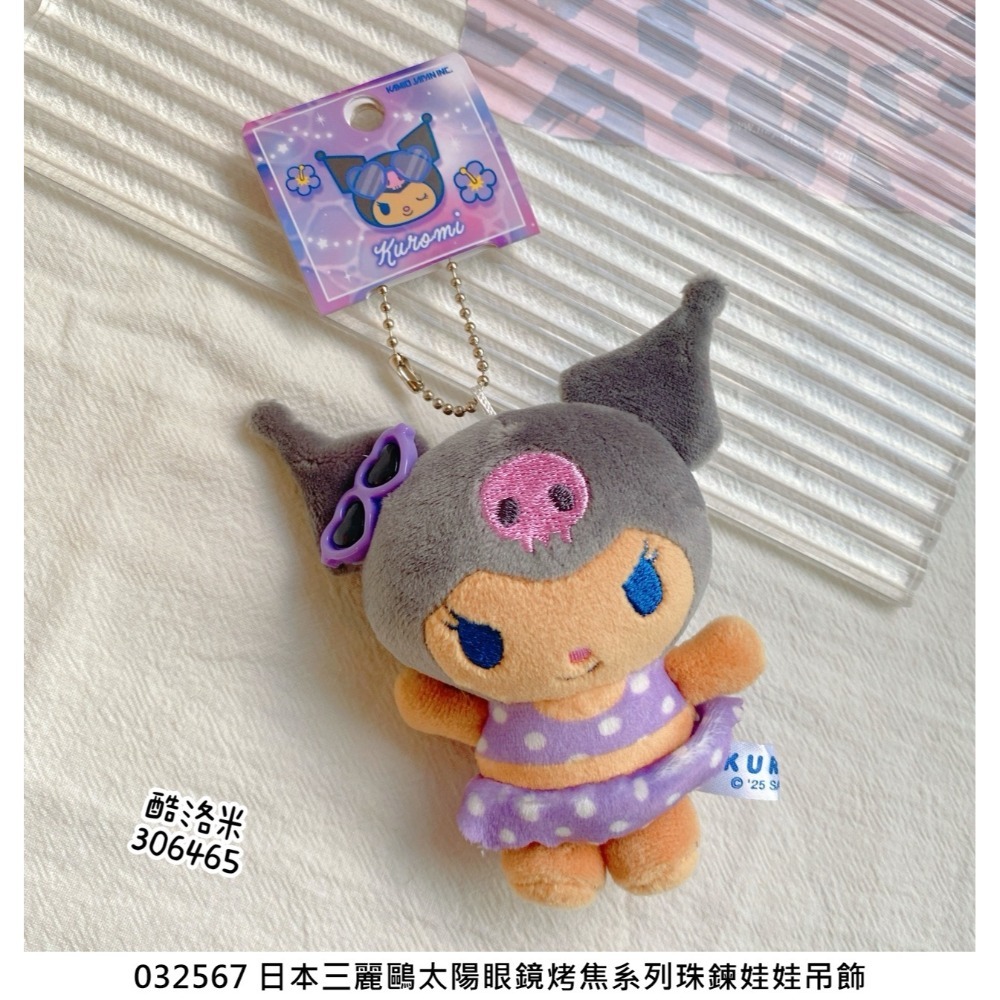 🎈彩虹尾巴🎈三麗鷗太陽眼鏡烤焦系列珠鍊娃娃吊飾 美樂蒂 酷洛米 絨毛玩偶吊飾 曬黑泳衣 日燒 烤焦 夏日 游泳-規格圖8