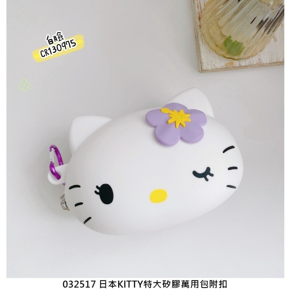 🎈彩虹尾巴🎈KITTY特大矽膠萬用包附扣 矽膠造型零錢包附扣環 愛心扣環 日燒 烤焦 三麗鷗 凱蒂貓 夏日 眨眼-規格圖8
