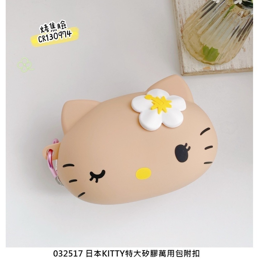 🎈彩虹尾巴🎈KITTY特大矽膠萬用包附扣 矽膠造型零錢包附扣環 愛心扣環 日燒 烤焦 三麗鷗 凱蒂貓 夏日 眨眼-規格圖8
