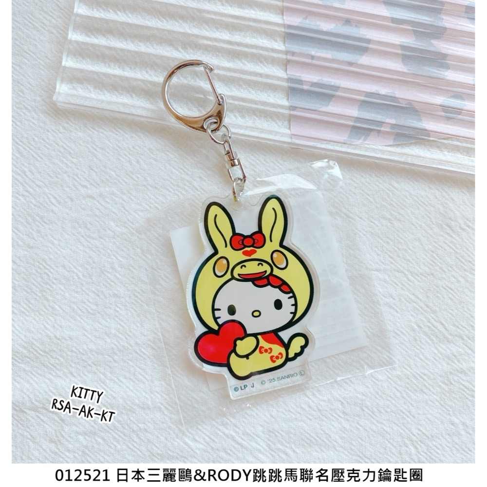 🎈彩虹尾巴🎈三麗鷗&RODY跳跳馬聯名限定壓克力鑰匙圈 KITTY 美樂蒂 酷洛米 大耳狗 布丁狗花小兔 壓克力吊飾-規格圖10