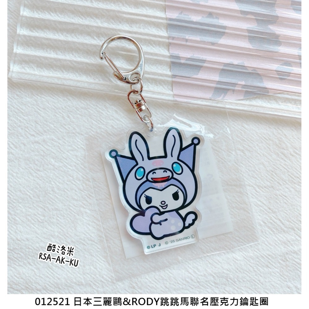 🎈彩虹尾巴🎈三麗鷗&RODY跳跳馬聯名限定壓克力鑰匙圈 KITTY 美樂蒂 酷洛米 大耳狗 布丁狗花小兔 壓克力吊飾-規格圖10