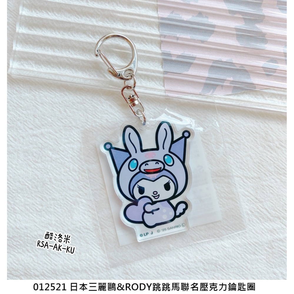🎈彩虹尾巴🎈三麗鷗&RODY跳跳馬聯名限定壓克力鑰匙圈 KITTY 美樂蒂 酷洛米 大耳狗 布丁狗花小兔 壓克力吊飾-規格圖10