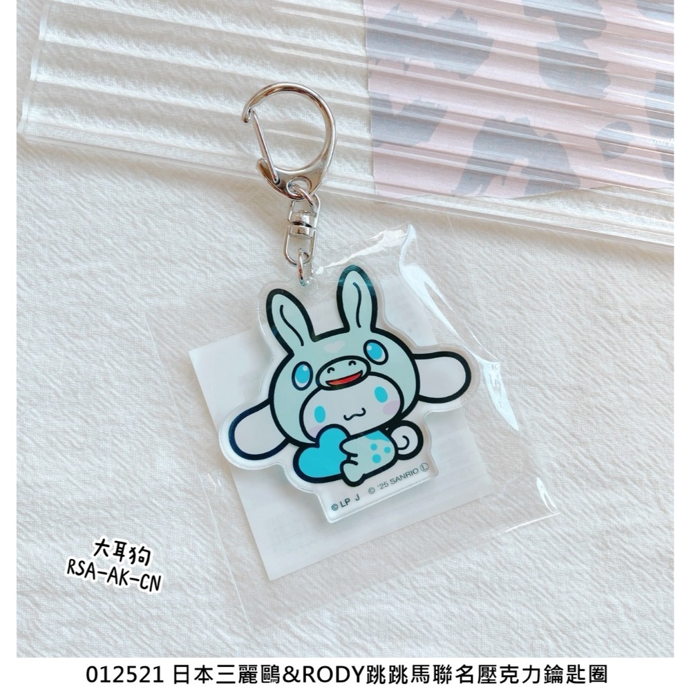 🎈彩虹尾巴🎈三麗鷗&RODY跳跳馬聯名限定壓克力鑰匙圈 KITTY 美樂蒂 酷洛米 大耳狗 布丁狗花小兔 壓克力吊飾-規格圖10