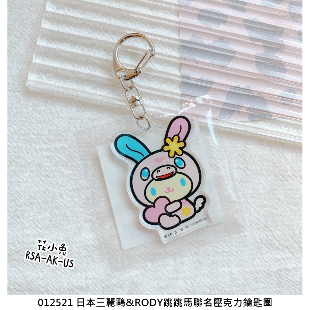 🎈彩虹尾巴🎈三麗鷗&RODY跳跳馬聯名限定壓克力鑰匙圈 KITTY 美樂蒂 酷洛米 大耳狗 布丁狗花小兔 壓克力吊飾-規格圖10