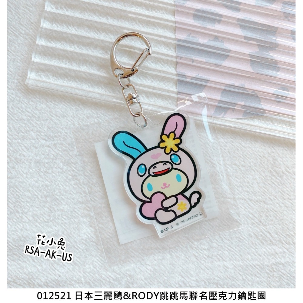 🎈彩虹尾巴🎈三麗鷗&RODY跳跳馬聯名限定壓克力鑰匙圈 KITTY 美樂蒂 酷洛米 大耳狗 布丁狗花小兔 壓克力吊飾-規格圖10