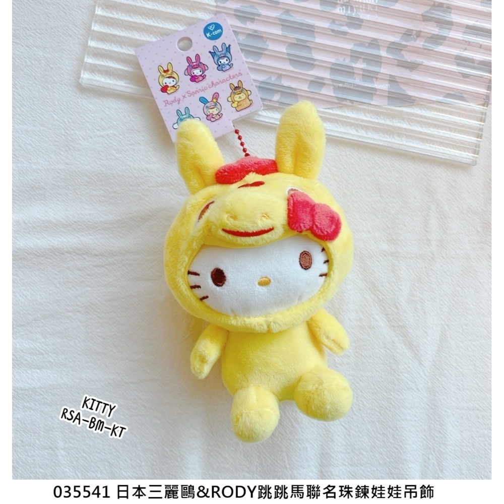 🎈彩虹尾巴🎈三麗鷗&RODY跳跳馬聯名限定 珠鍊娃娃吊飾 KITTY 美樂蒂 酷洛米 大耳狗 布丁狗 花小兔 玩偶-規格圖7