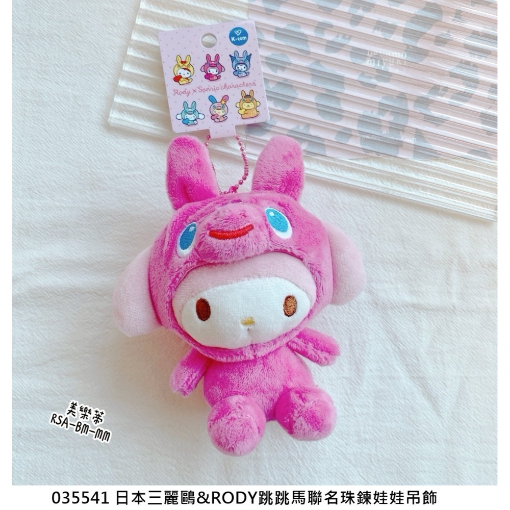 🎈彩虹尾巴🎈三麗鷗&RODY跳跳馬聯名限定 珠鍊娃娃吊飾 KITTY 美樂蒂 酷洛米 大耳狗 布丁狗 花小兔 玩偶-規格圖7